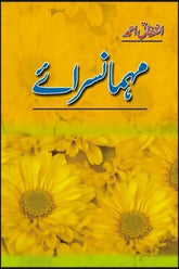 Mehman Sarai | مہمان سرائے